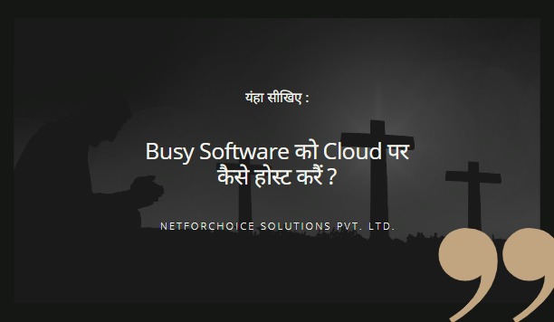Busy Software को Cloud पर कैसे होस्ट करैं